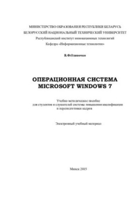 Операційна система Microsoft Windows 7
