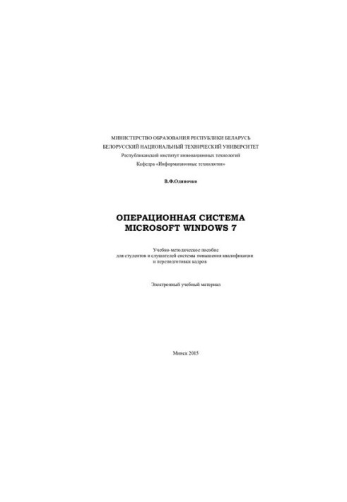 Операційна система Microsoft Windows 7