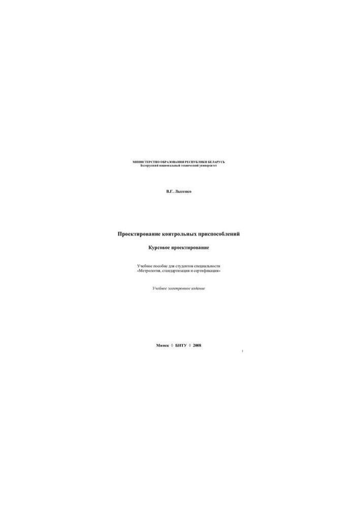 Design of control devices