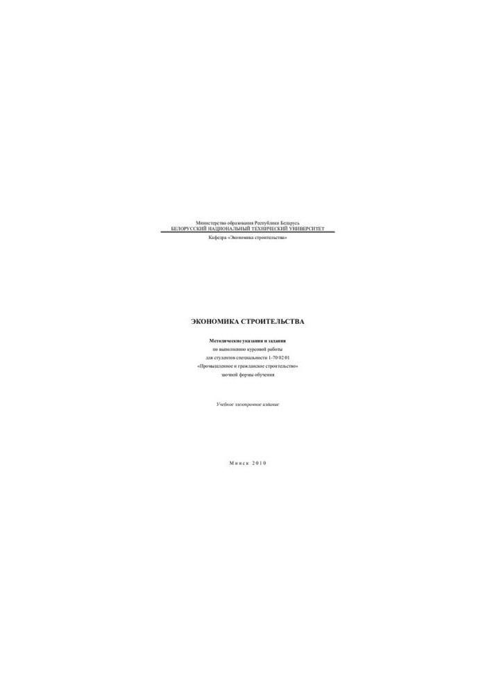 Economics of Construction