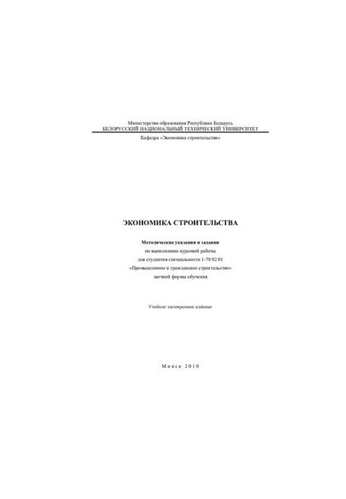 Economics of Construction