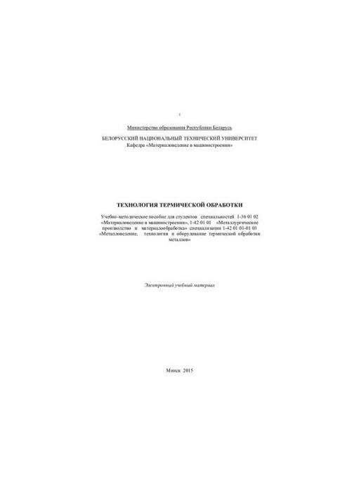 Технология термической обработки