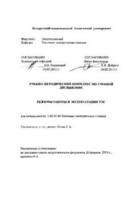 Modes of operation and operation of thermal power plants