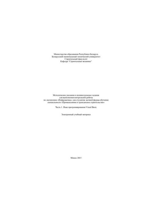 Methodical instructions and individual tasks for performing control work in the discipline "Informatics" for students