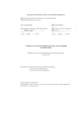 Професійно орієнтована іноземна мова (німецька)