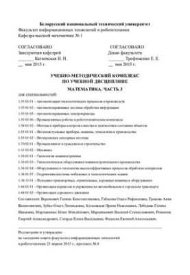 Mathematics. Part 3