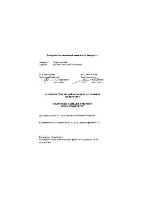 Technology of installation and repair of TPP equipment
