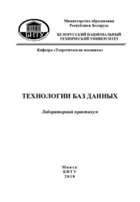 Технології баз даних