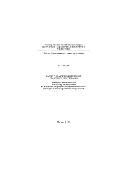 Calculation of hydraulic actuators of machine equipment