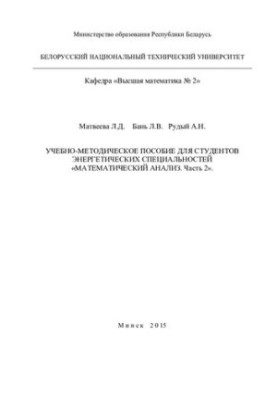 Mathematical Analysis. Ch. 2.
