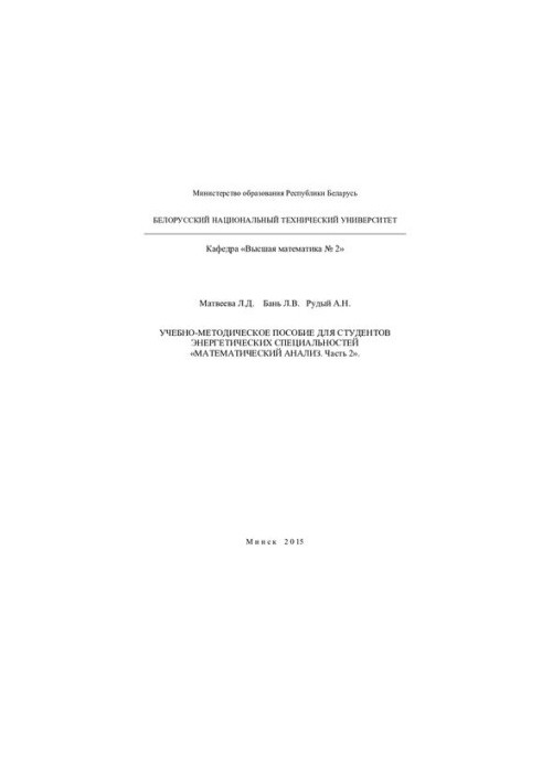 Mathematical Analysis. Ch. 2.