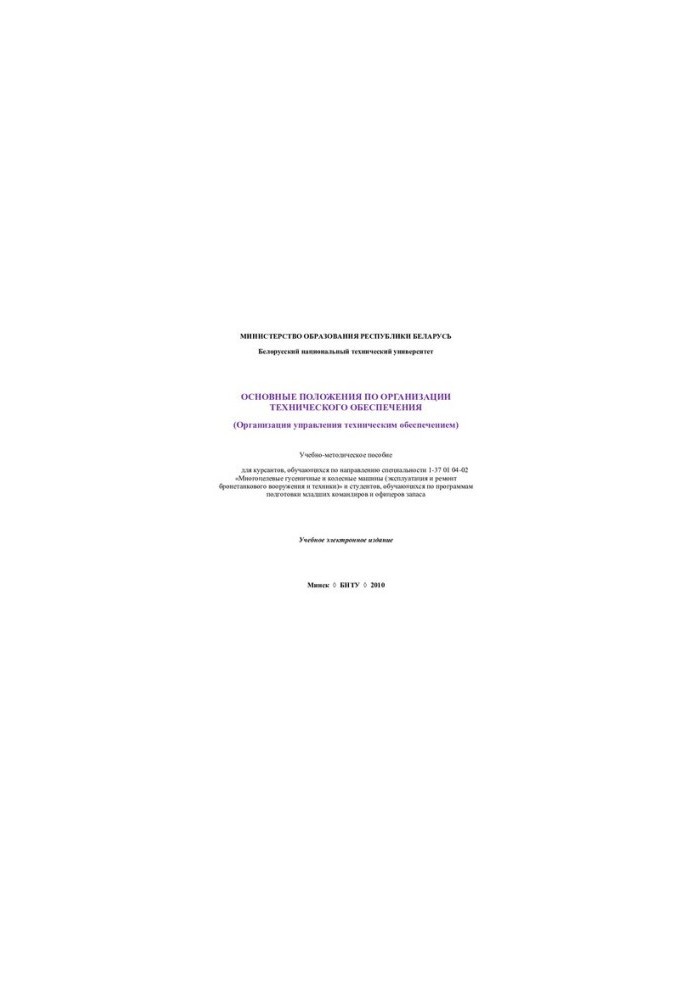 Basic provisions for the organization of technical support (organization of technical support management)