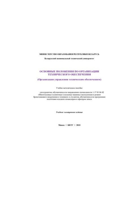 Basic provisions for the organization of technical support (organization of technical support management)