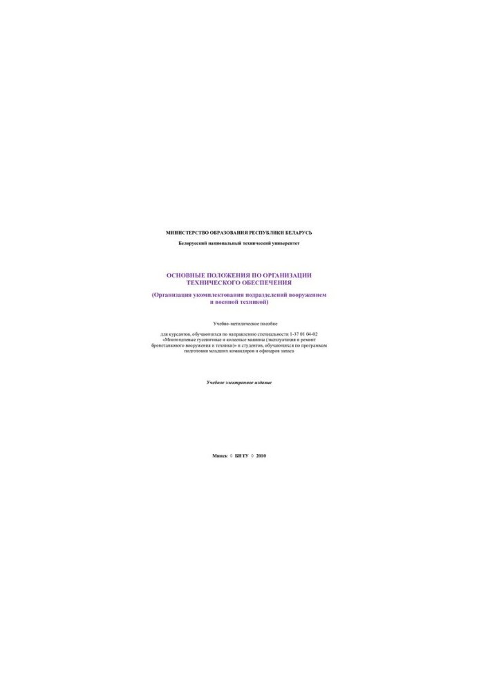 The main provisions on the organization of technical support (organization of staffing units with weapons and military equipment)