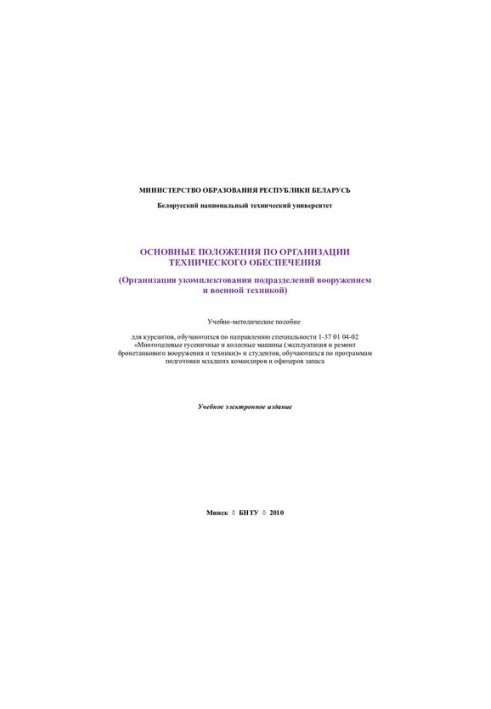 The main provisions on the organization of technical support (organization of staffing units with weapons and military equipment)