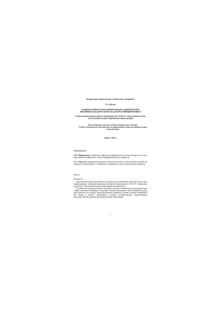 Architectural and urban planning and architectural and design activities as a creative process