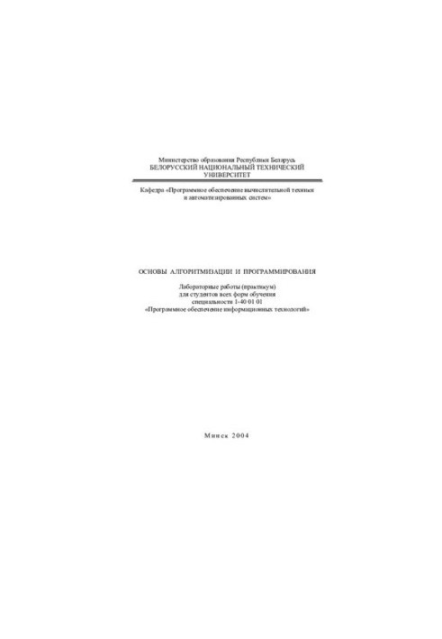 Basics of Algorithmization and Programming