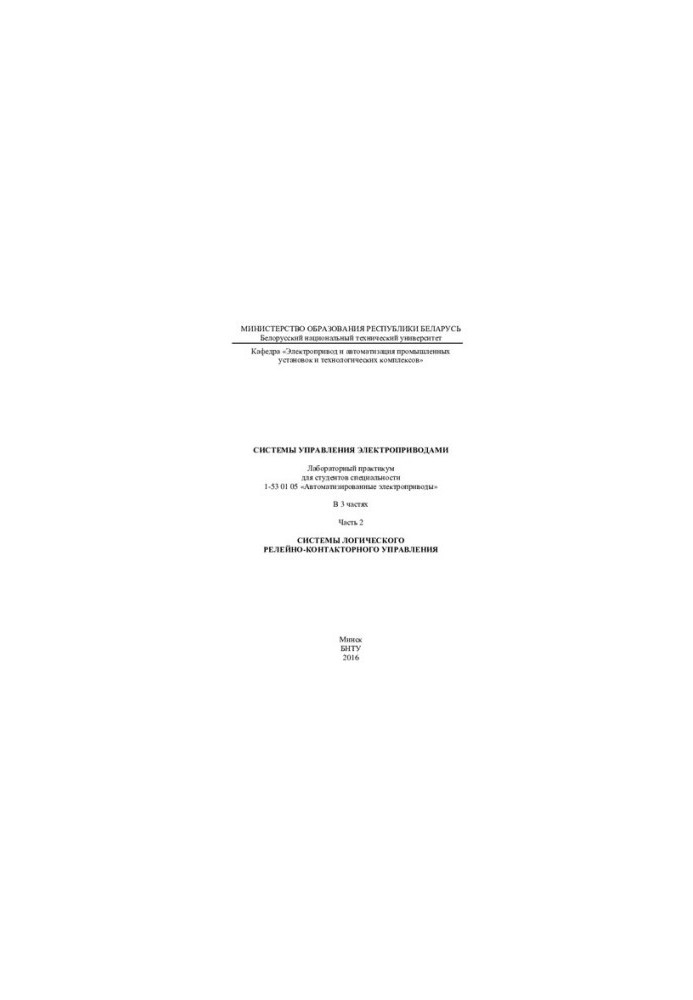 Electric drive control systems