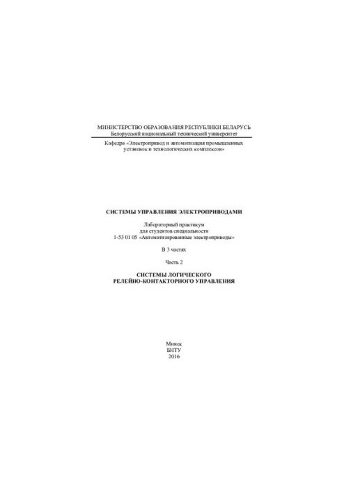 Electric drive control systems