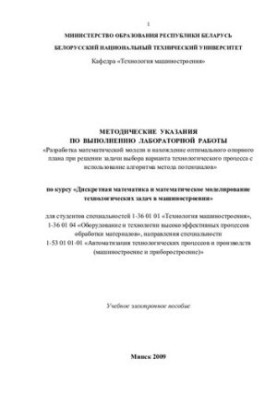 Методичні вказівки щодо виконання лабораторної роботи "Розробка математичної моделі та знаходження оптимальної опори"