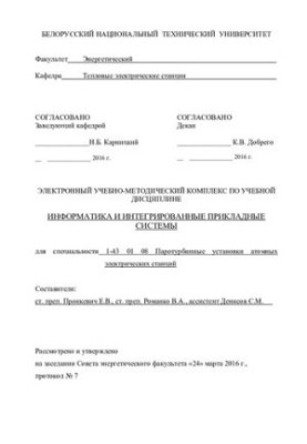 Информатика и интегрированные прикладные системы