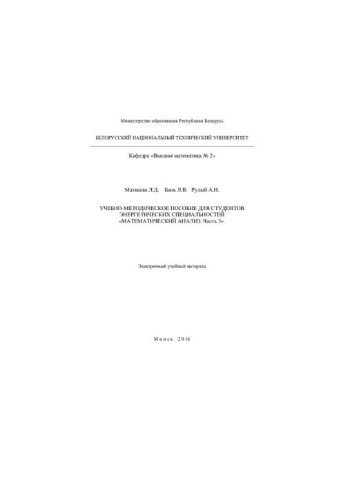 Mathematical analysis. Part 3