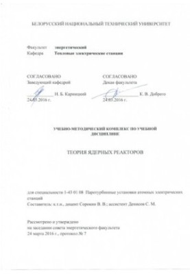 Теорія ядерних реакторів