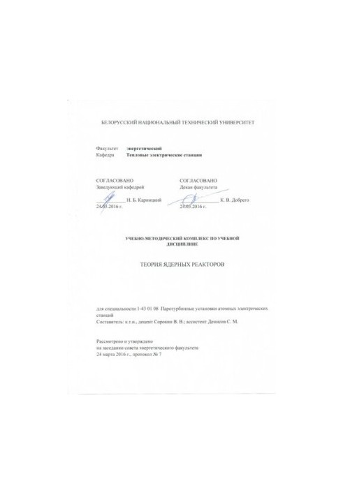 Теорія ядерних реакторів