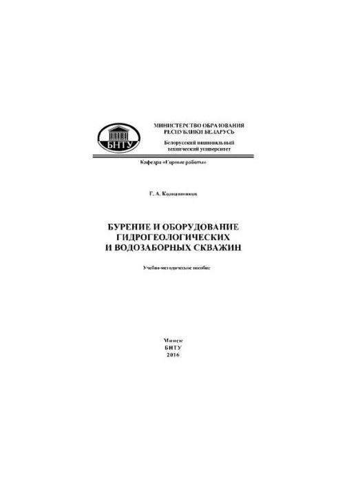 Drilling and equipment of hydrogeological and water wells