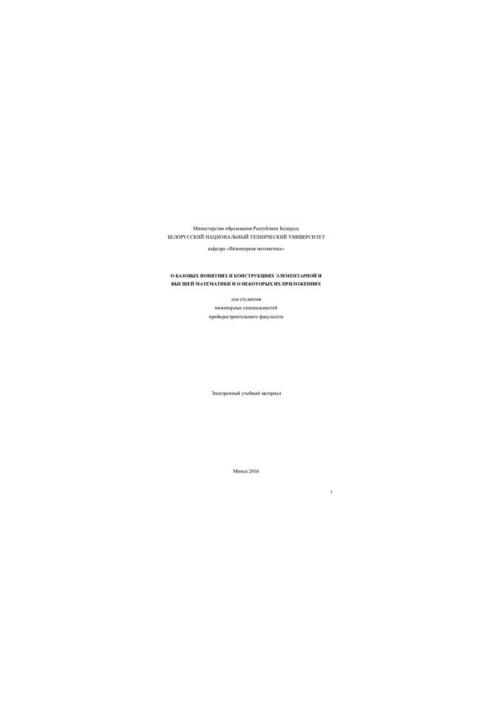 Basic concepts and constructions of elementary and higher mathematics and some of their applications