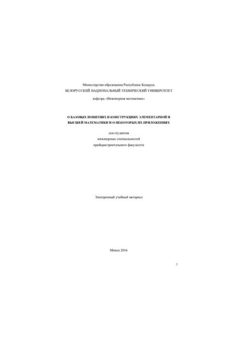Basic concepts and constructions of elementary and higher mathematics and some of their applications