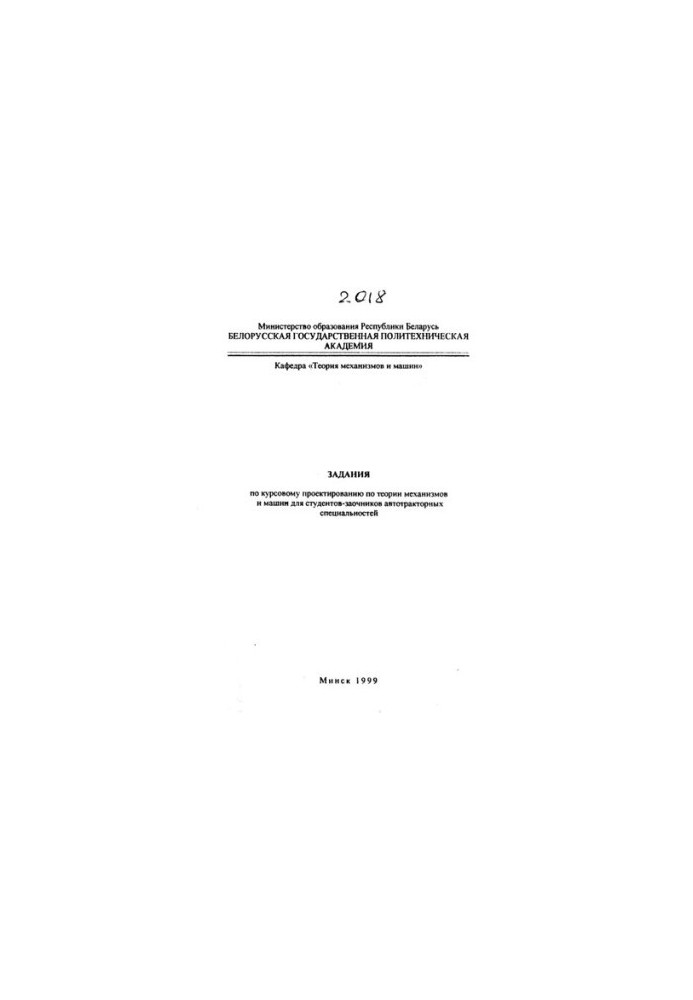 Tasks on course design on the theory of mechanisms and machines for part-time students of autotractor specialties