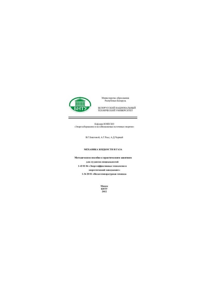 Fluid and Gas Mechanics