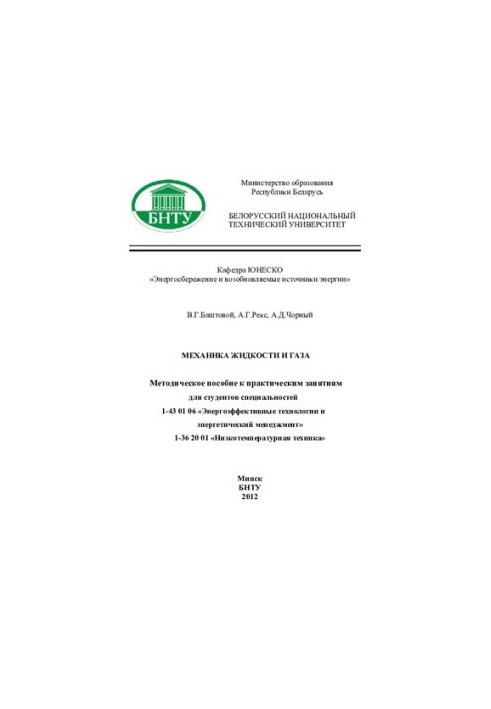 Fluid and Gas Mechanics