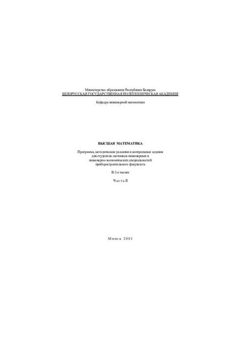 Higher Mathematics. At 2 h. Ch. 2