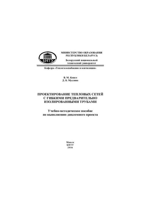 Design of thermal networks with flexible pre-insulated pipes