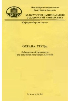 Охорона праці