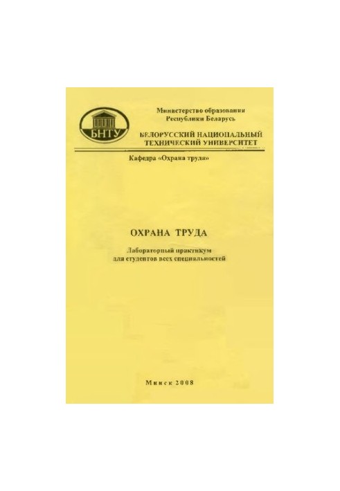 Охорона праці