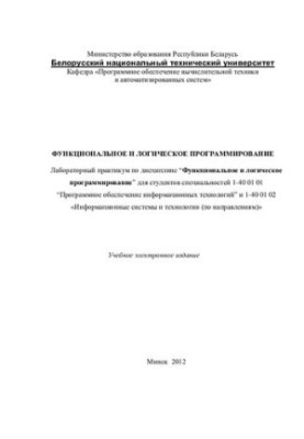 Functional and logical programming
