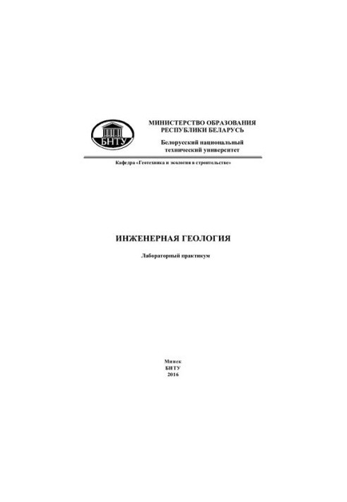 Инженерная геология