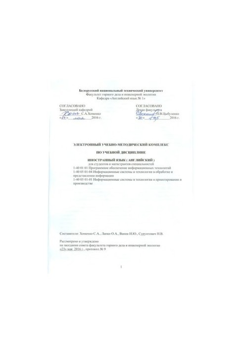 Иностранный язык (английский)