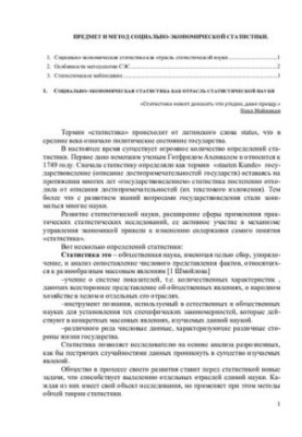 Соціально-економічна статистика