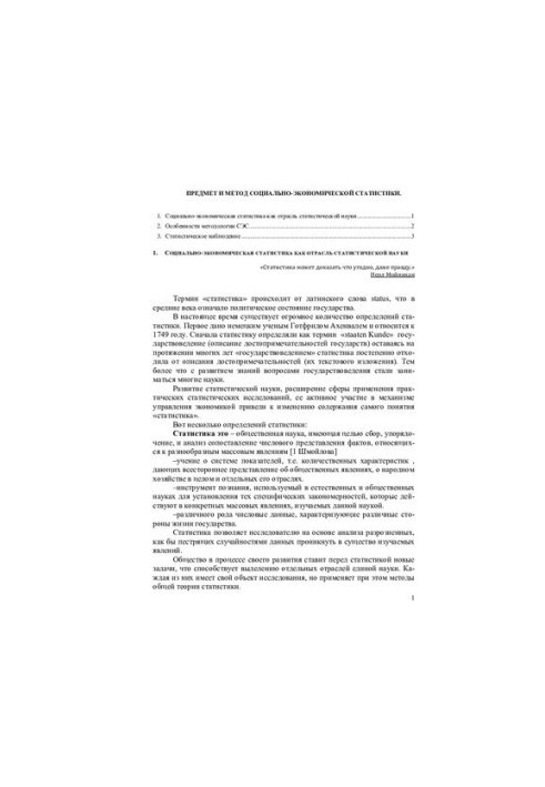 Соціально-економічна статистика