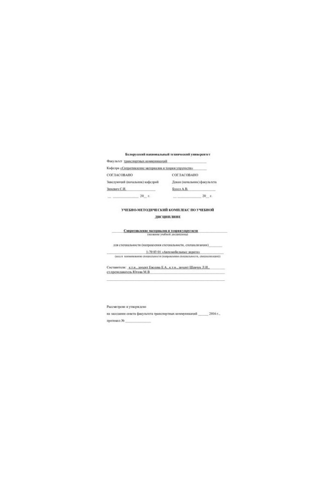 Materials Resistance and the Theory of Elasticity
