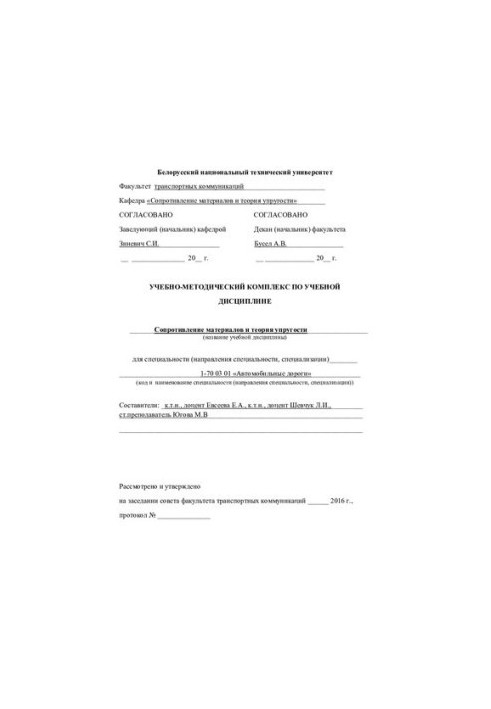 Materials Resistance and the Theory of Elasticity