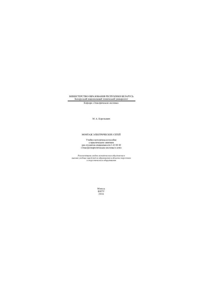 Installation of electrical networks
