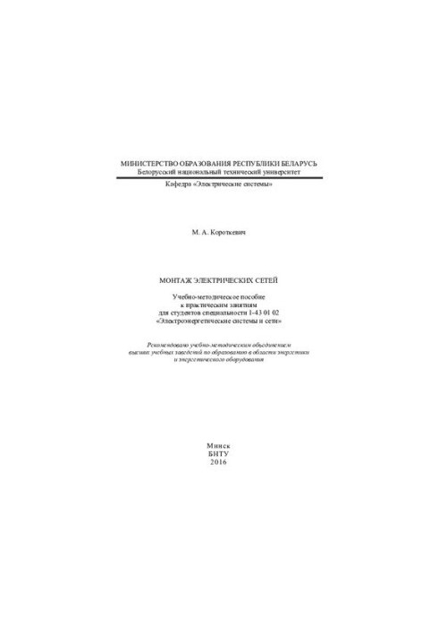 Installation of electrical networks