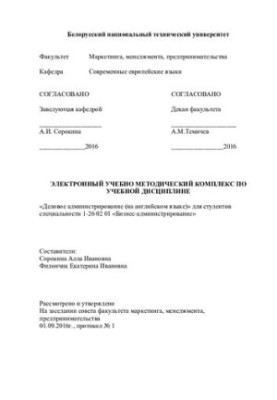 Business Administration (in English)
