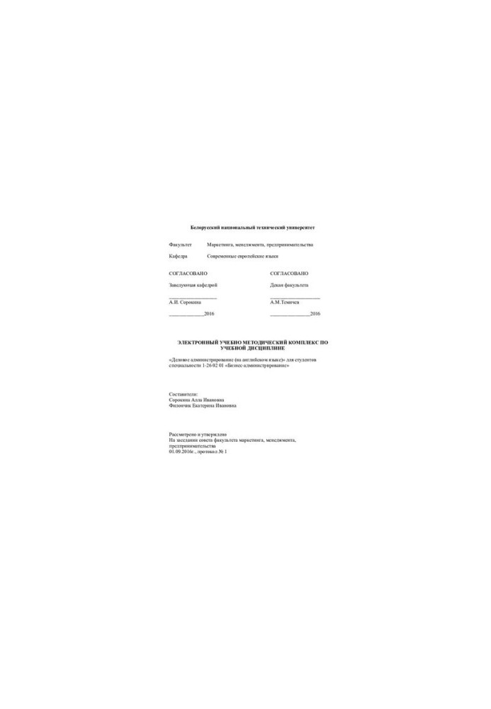 Business Administration (in English)