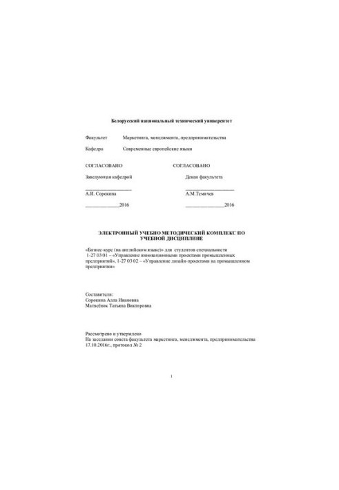 Бизнес-курс (на английском языке)